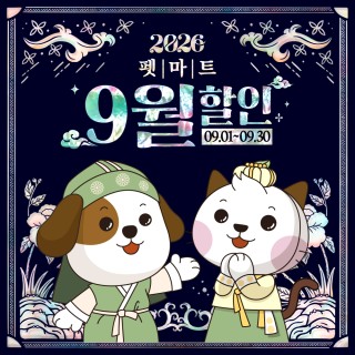 달도 혜택도 풍성하게 차오르는 9월 혜택