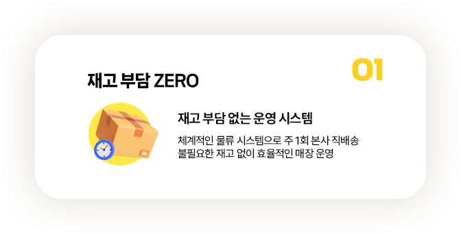 재고 부담 ZERO