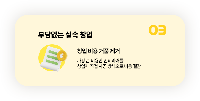 부담없는 실속 창업