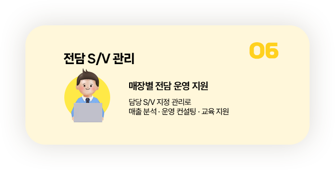 전담 S/V 관리